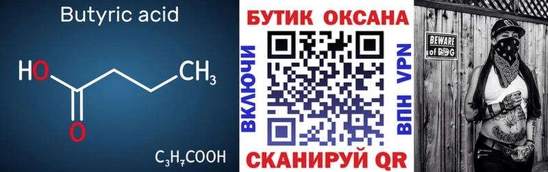 Бутират BDO 33%  mega онион  Ленинградская  наркотики 